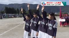スポたま　地元３チ-ム参加　少女ソフトボ－ル　ＬＣＶ杯　