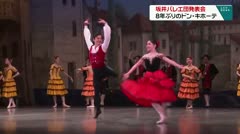 坂井バレエ団発表会　8年ぶりのドン・キホーテ　