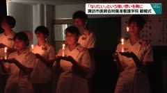 「なりたい」という強い想いを胸に 諏訪市医師会附属准看護学院 戴帽式