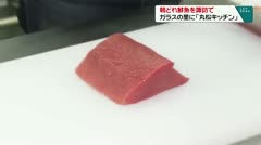 朝どれ鮮魚を諏訪で ガラスの里に「松丸キッチン」