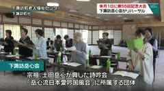 来月1日に第55回記念大会 下諏訪岳心会がリハーサル