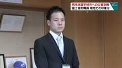 熊本地震宇城市への災害支援 富士見町職員 現地での印象は