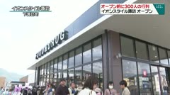 オープン前に３００人の行列　イオンスタイル諏訪オープン