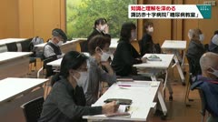 知識と理解を深める 諏訪赤十字病院「糖尿病教室」
