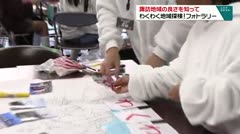 諏訪地域の良さを知って　わくわく地域探検！フォトラリー