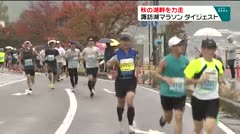 秋の湖畔を力走　諏訪湖マラソンダイジェスト　