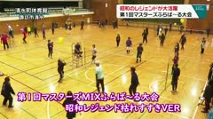 昭和のレジェンドが大活躍 第1回マスターズふらば～る大会