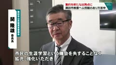 集約を新たな出発点に 諏訪市教委へ公民館のあり方答申