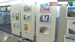 地域を彩る 病院で小中学生アート展