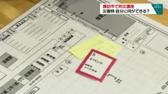 諏訪市で防災講座　災害時自分に何ができる？
